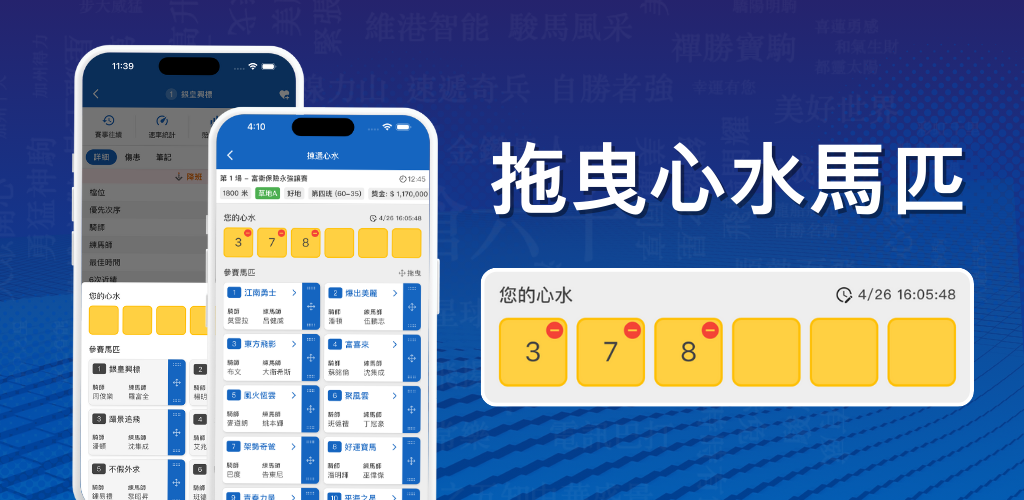 心水馬匹